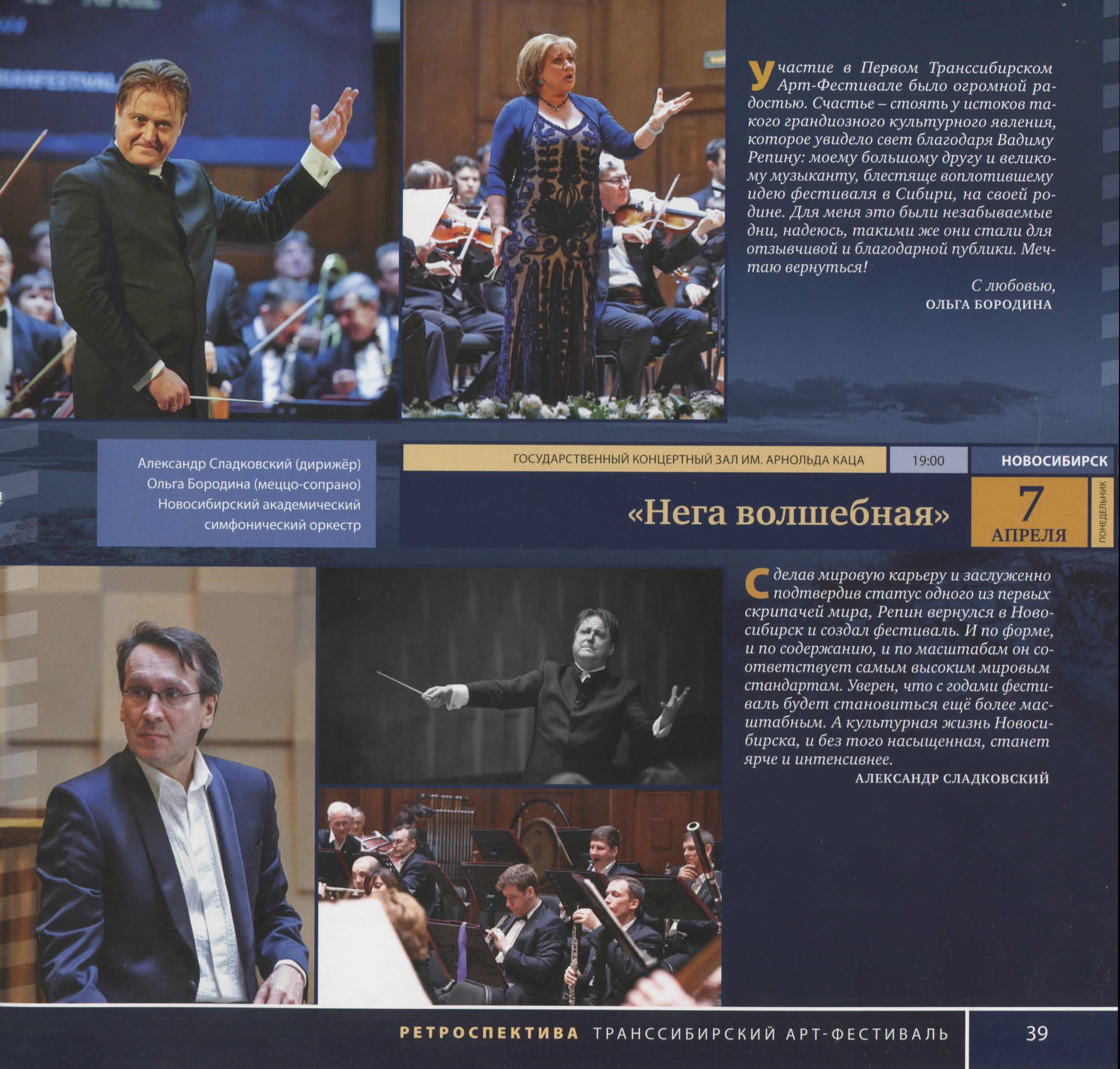 Транссибирский Арт-фестиваль. Профессиональный репортажный и студийный фотограф в Москве