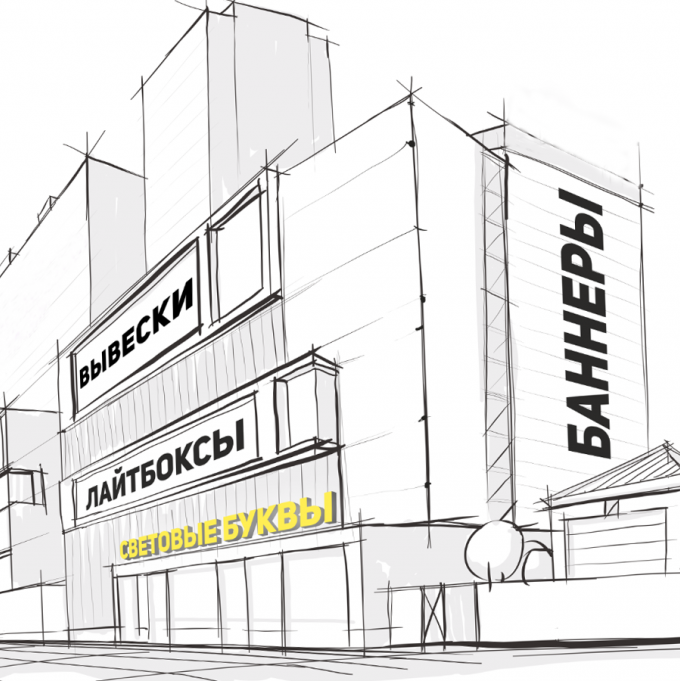 Наружная реклама в Симферополе и Крыму — изготовление вывесок, баннеров, объемных букв
