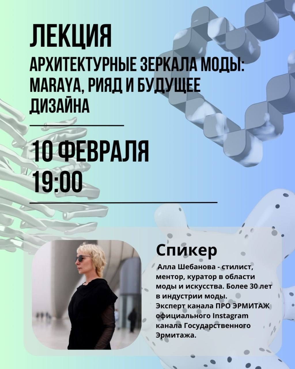 Алла Шебанова