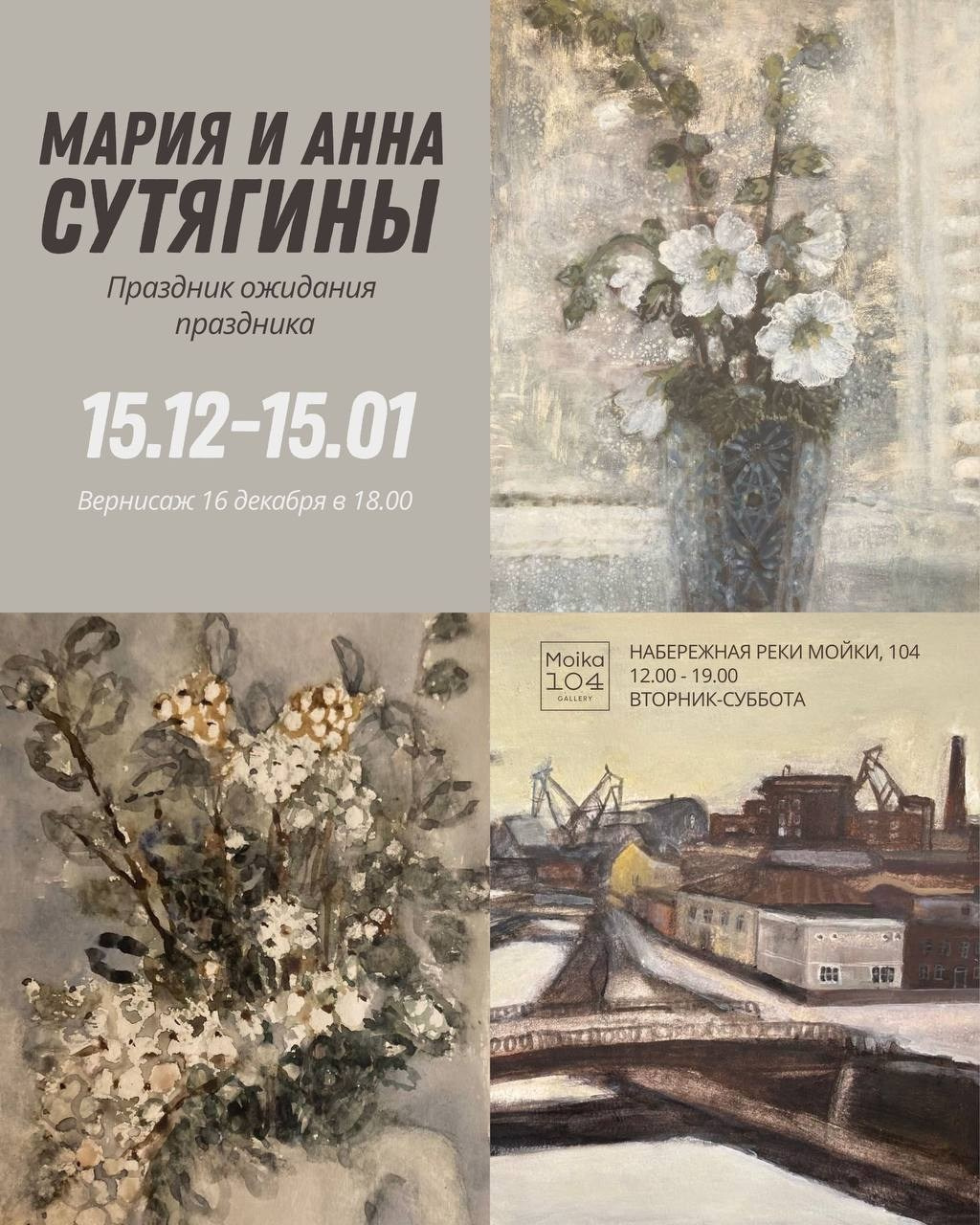 Галерея современного искусства MOIKA104GALLERY