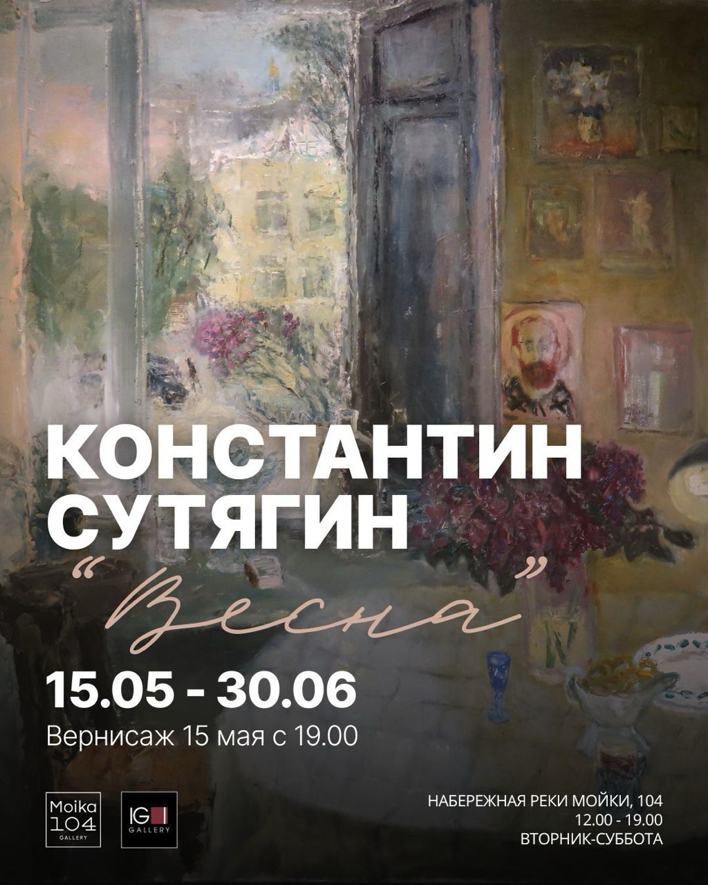 СОБЫТИЯ. Галерея современного искусства MOIKA104GALLERY