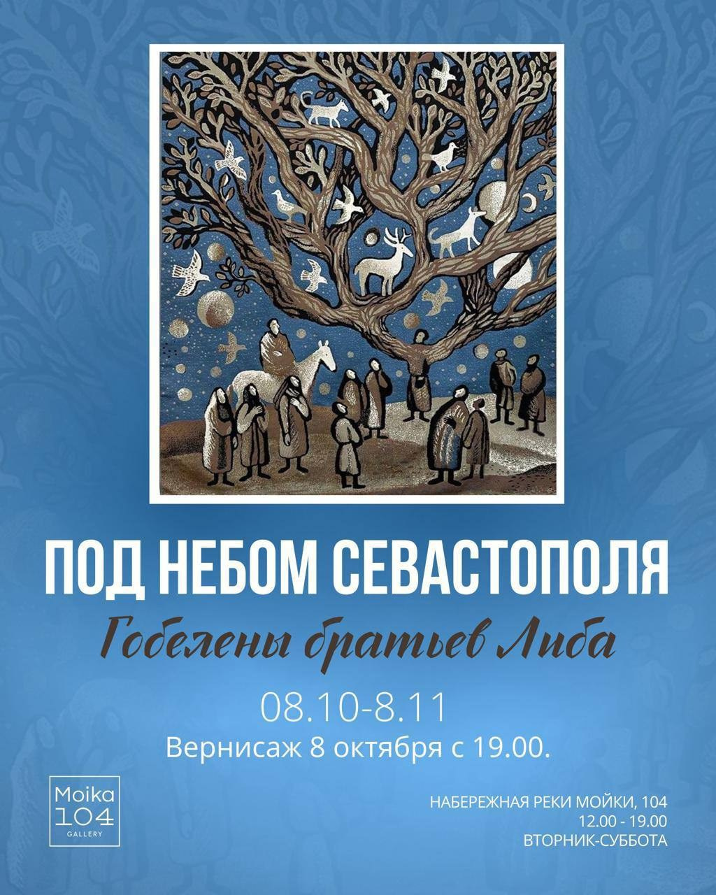 СОБЫТИЯ. Галерея современного искусства MOIKA104GALLERY