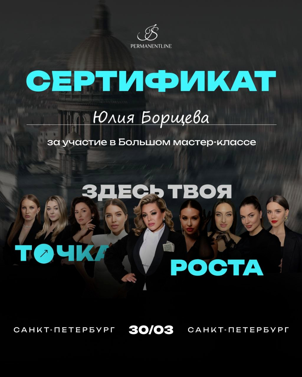 Квалификация. Перманентный макияж Новая Охта, Санкт-Петербург Юлия Борщёва