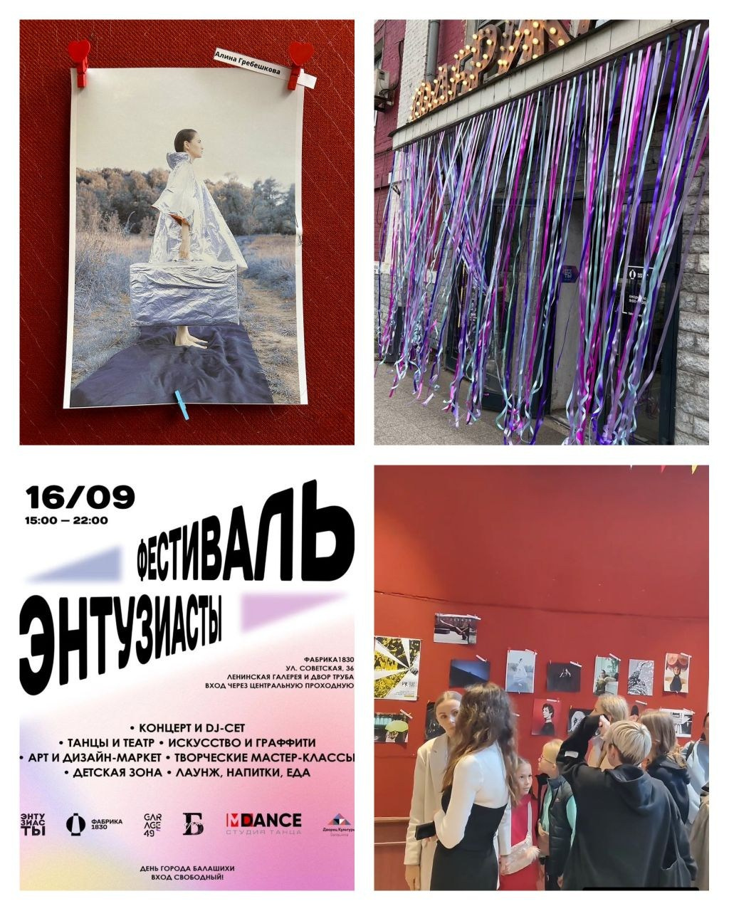 ФЕСТИВАЛЬ «ЭНТУЗИАСТЫ» АРТ КВАРТАЛ ФАБРИКА 1830. 16 СЕНТЯБРЯ 2023. БАЛАШИХА. MAIN