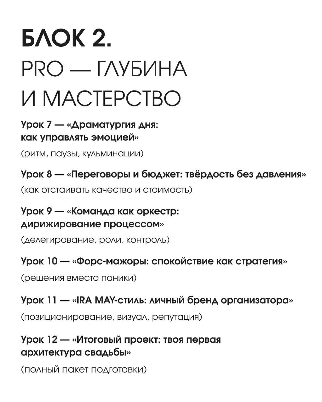 ОБУЧЕНИЕ | IRA MAY. MAI