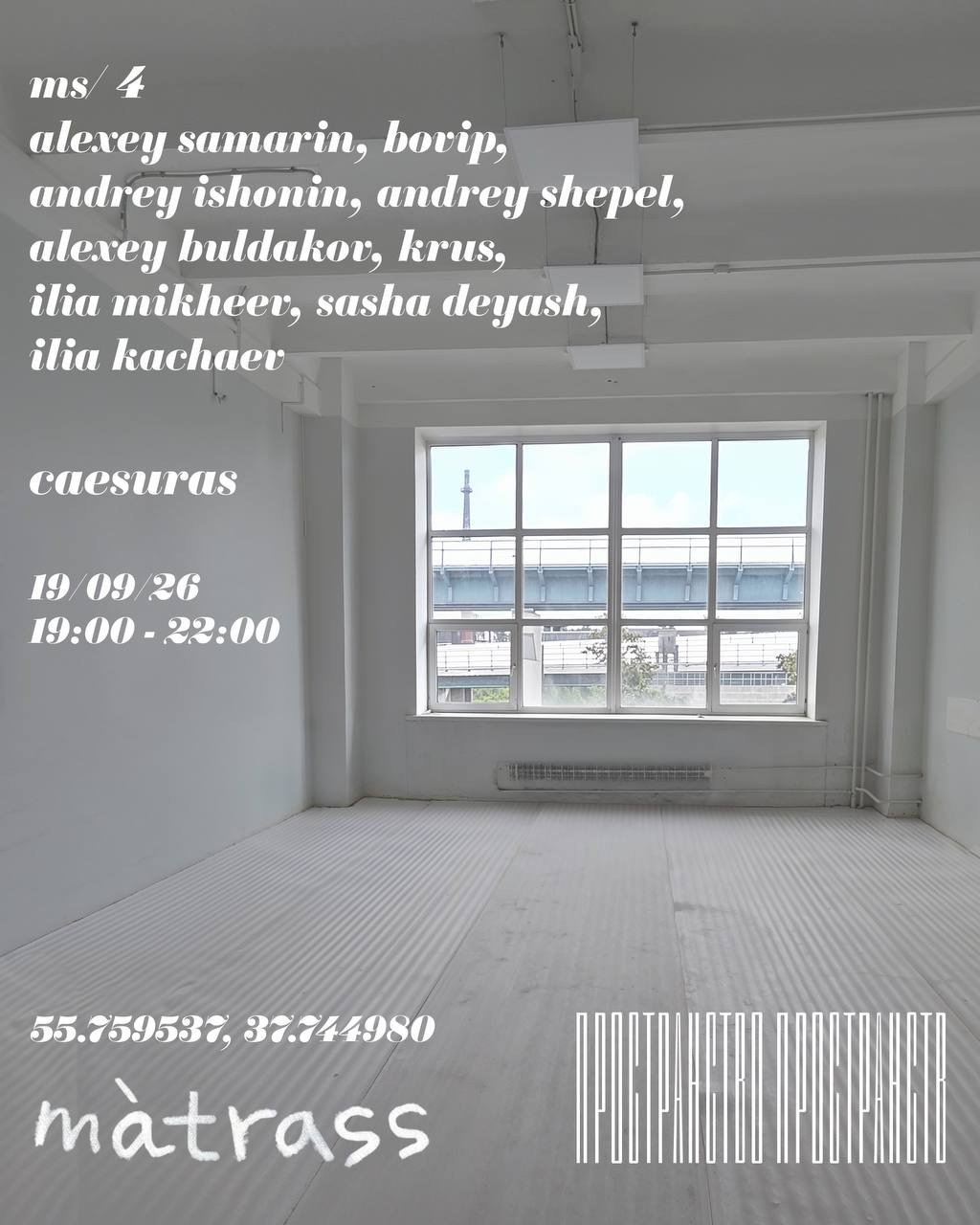 Выставки в Пространстве пространста, Москва
