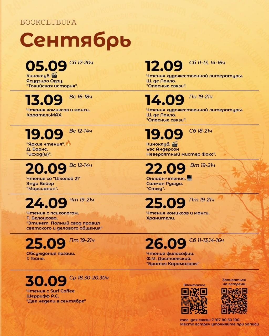 Книжный клуб Уфы