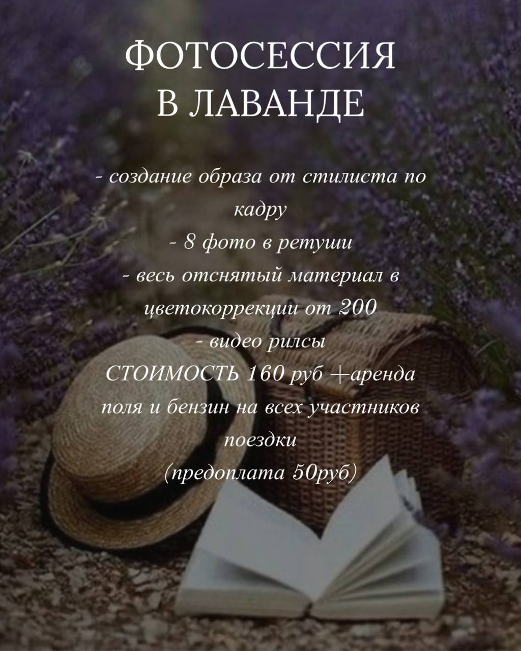 Фотопрогулка в лаванду. Фотограф в Минске Анна Кучинская