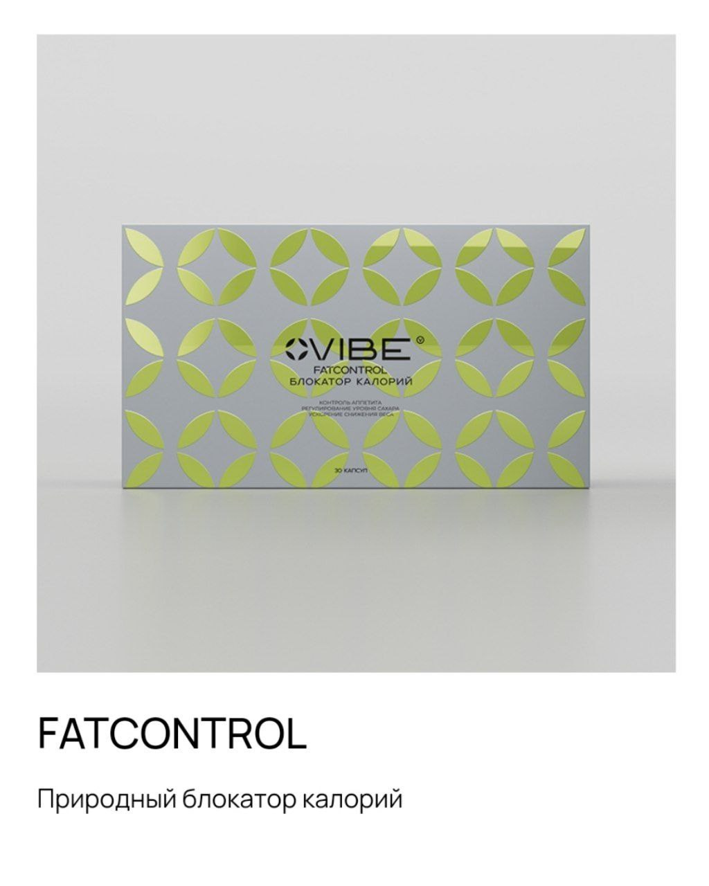 Биологически активные добавки к пище. Сайт-магазин продукции компании VIBE. Предложение о партнерстве