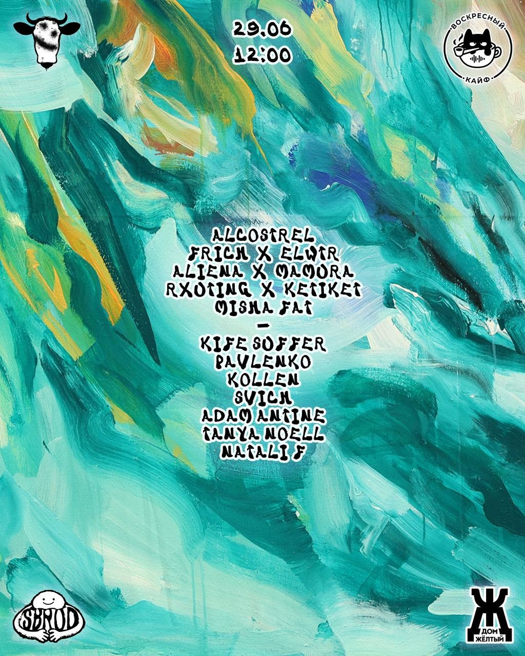 SBROD 014: ВОСКРЕСНЫЙ КАЙФ. SBROD