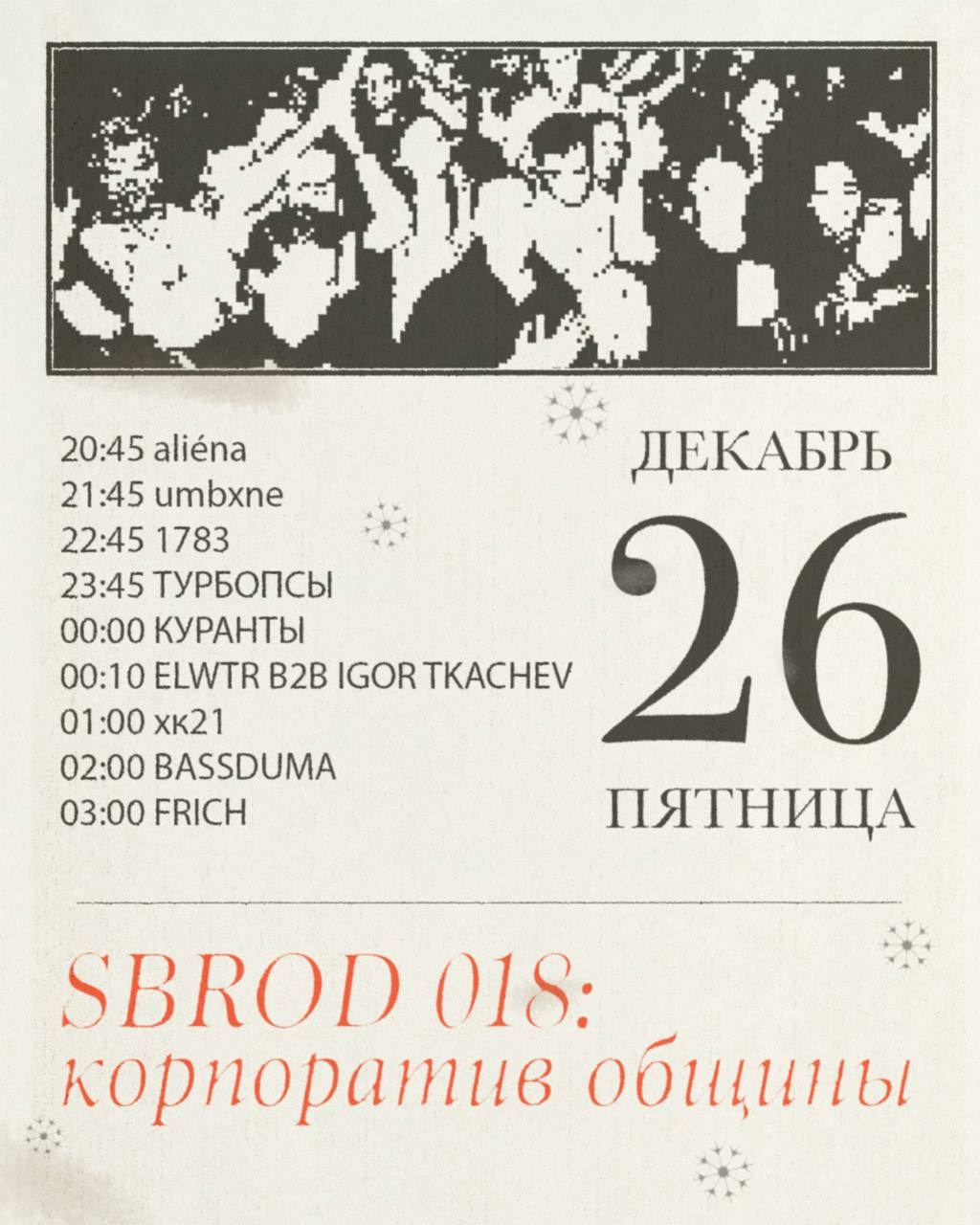 SBROD 018: КОРПОРАТИВ ОБЩИНЫ. SBROD