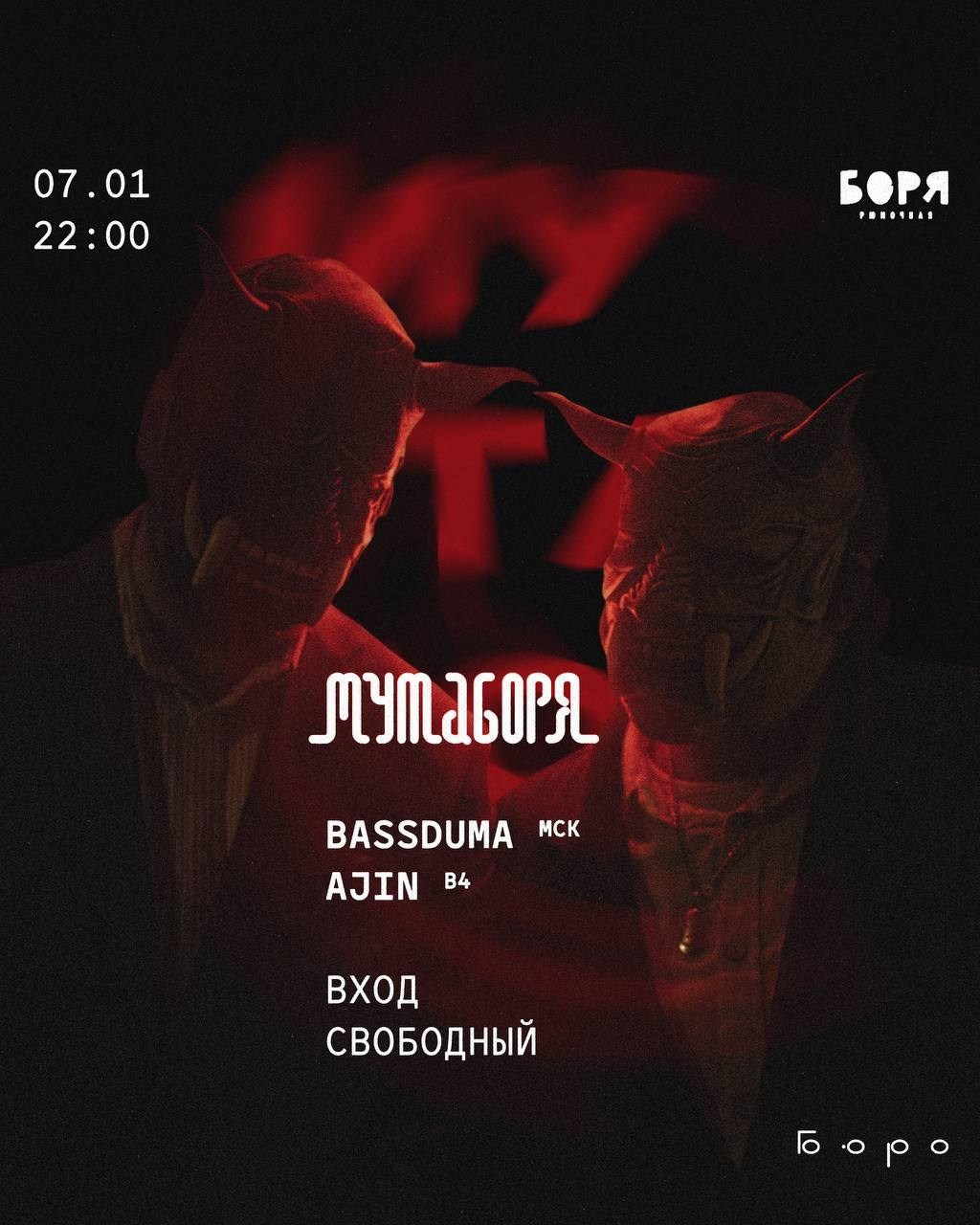 МУТАБОРЯ [САМАРА]. SBROD