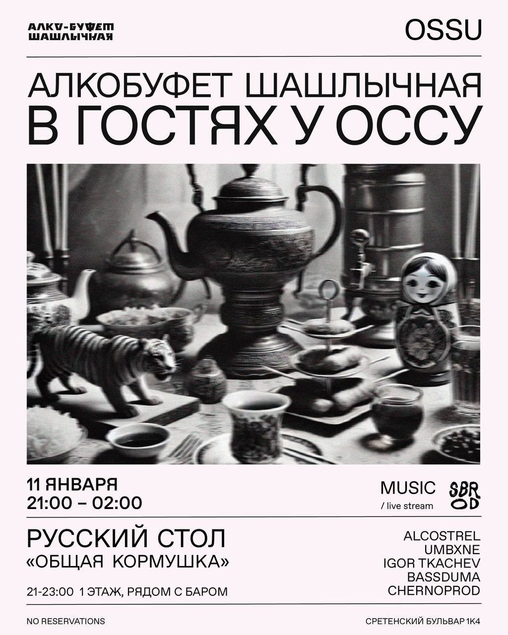 SBROD 007: Скатерть-СамоSBRODка. SBROD