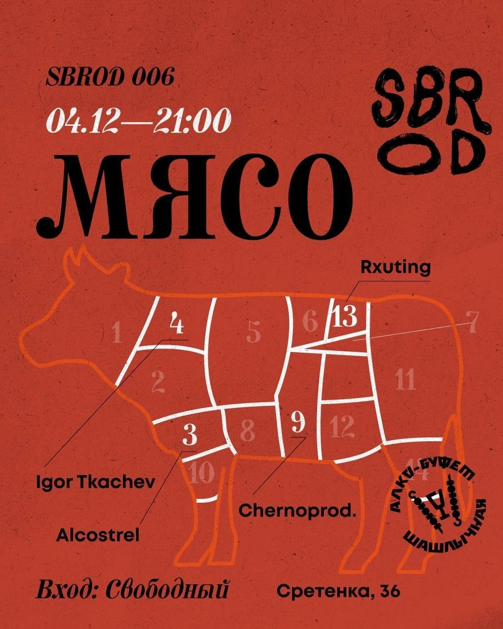 SBROD 006: МЯСО. SBROD