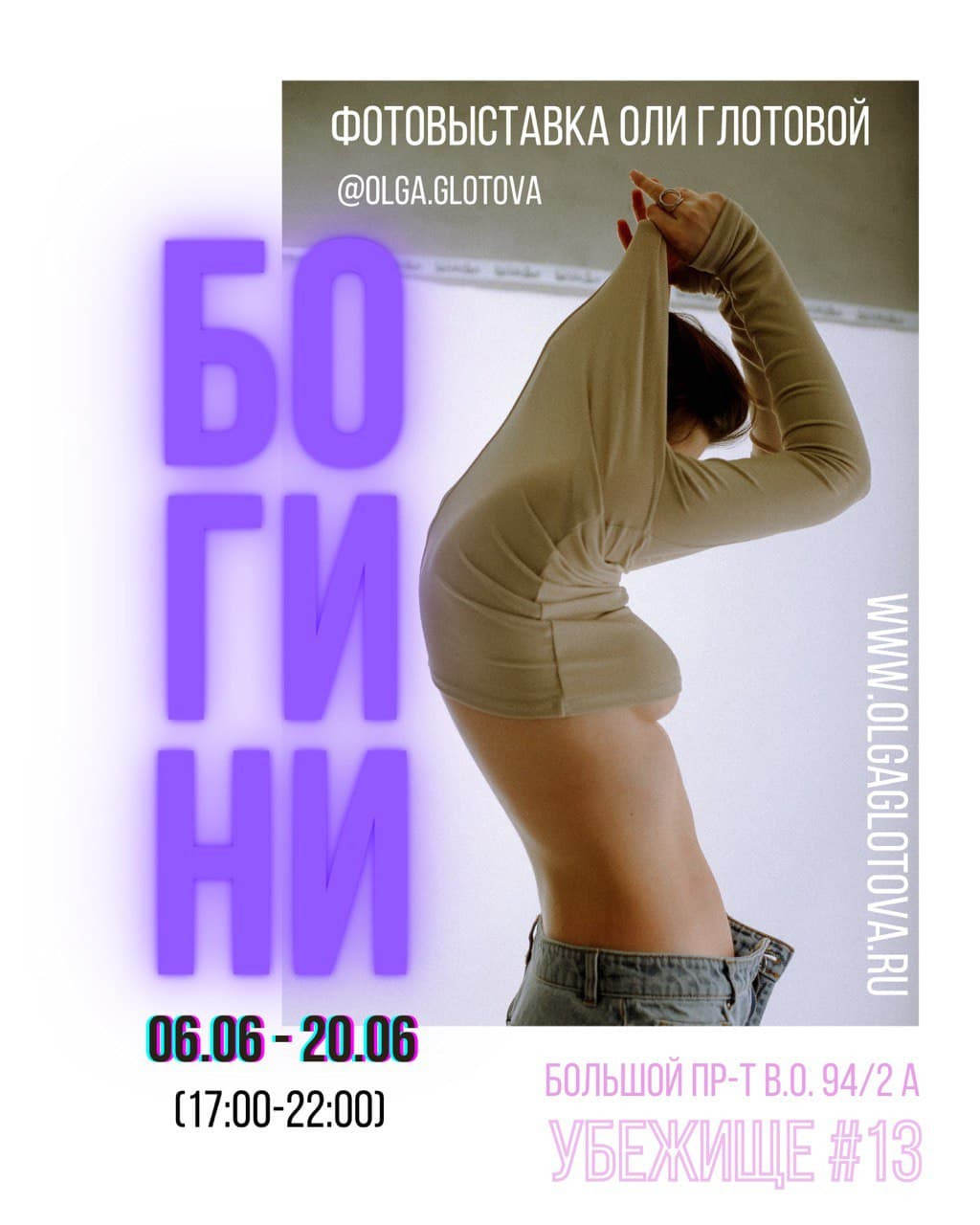 Фотовыставка «БОГИНИ»