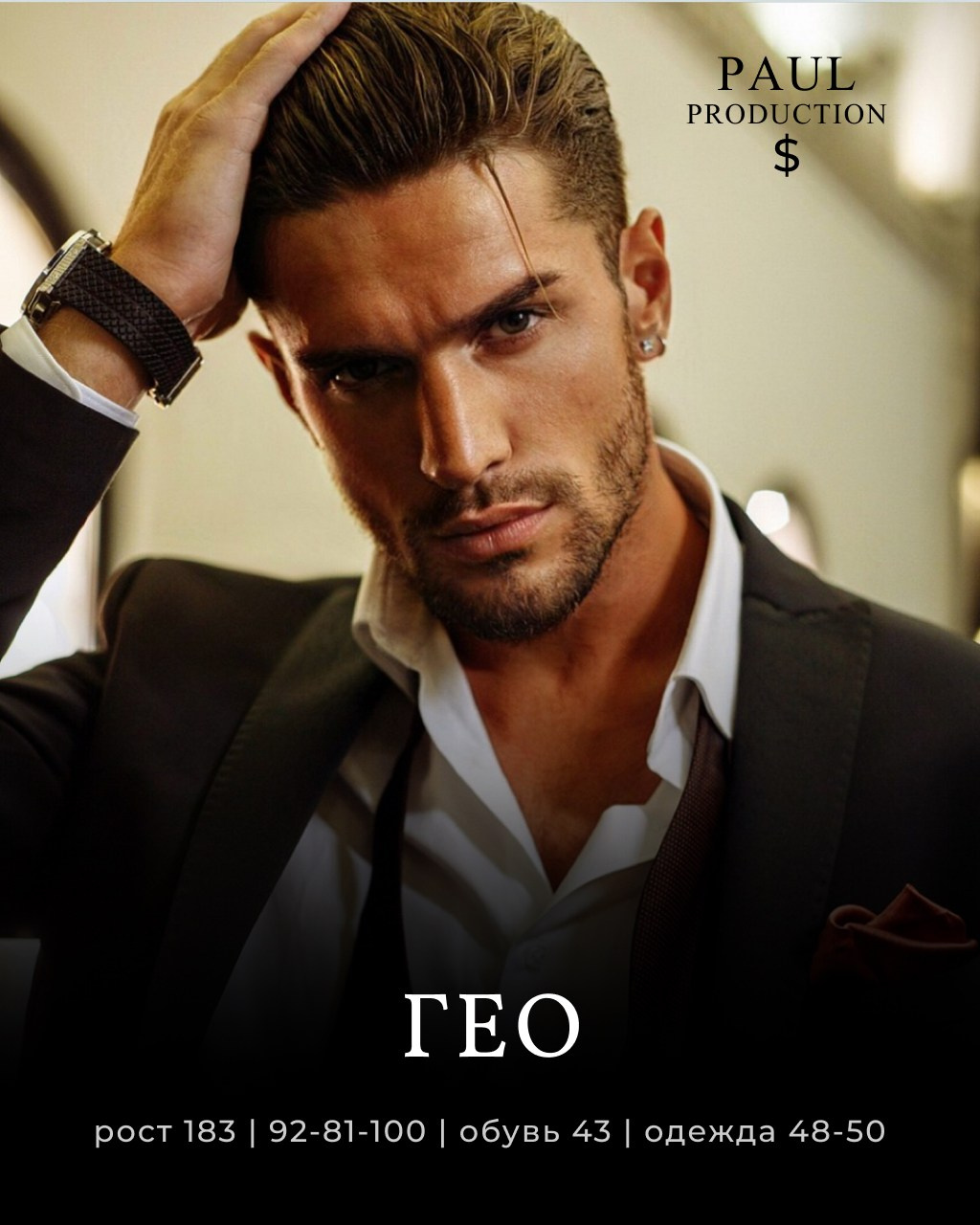 Нейромодели мужчины. Нейрофото и видео услуги. Нейрофотосъёмка для маркетплейсов — карточки товаров под ключ | Paul Production