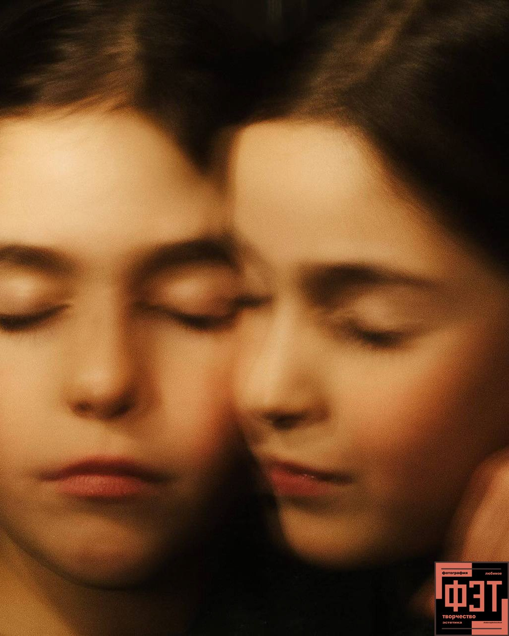 Фотопроект «ФЭТ: Фотография, Эстетика, Творчество»