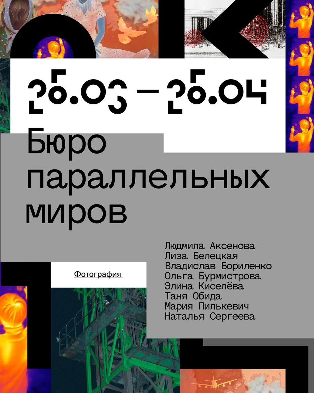 Групповые выставки / Group exhibitions. Visual artist Olga Burmistrova