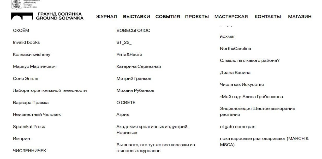 V ГРАУНД ЗИН ФЕСТ, ГАЛЕРЕЯ «ГРАУНД СОЛЯНКА», МОСКВА, 10.09.2022. MAIN