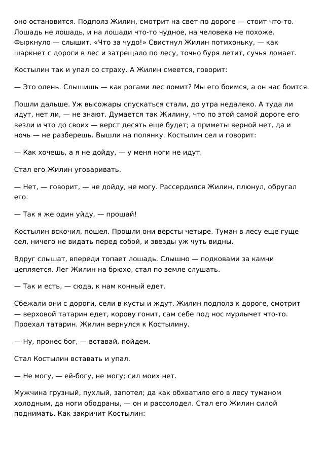 Л. Н. Толстой «Кавказский пленник». Matryoshka64