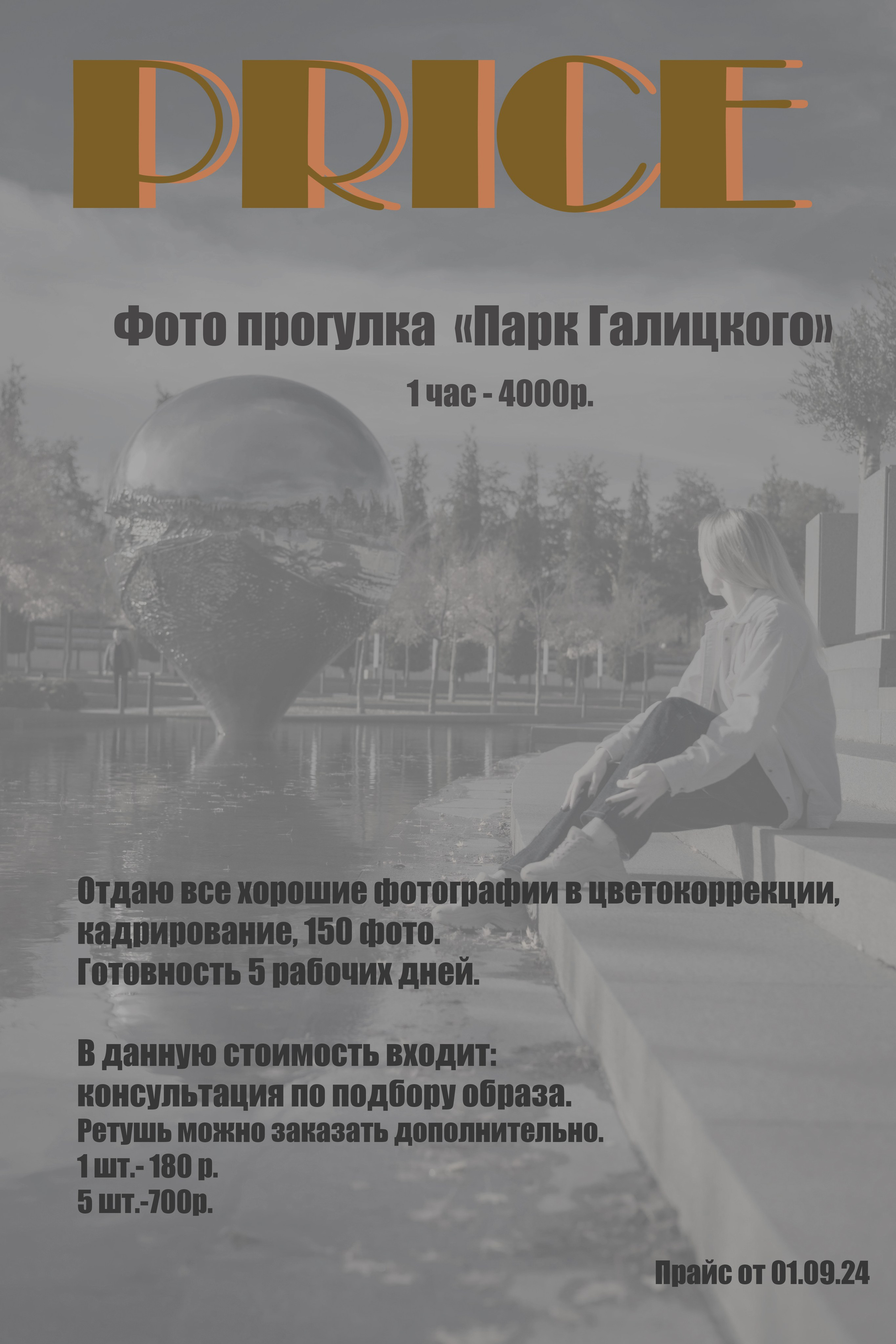 Фотограф Краснодар Мария