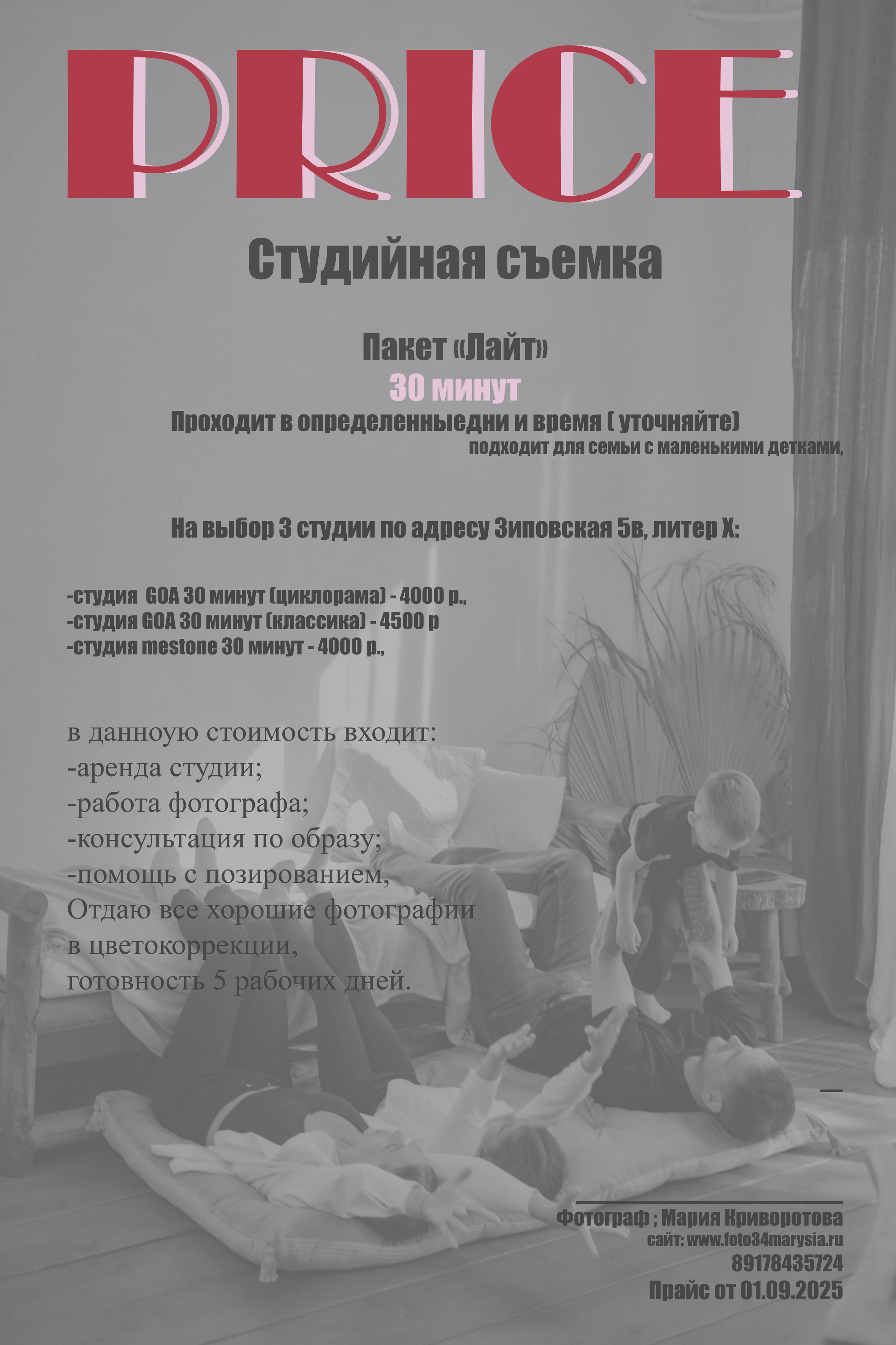 Фотограф Краснодар Мария