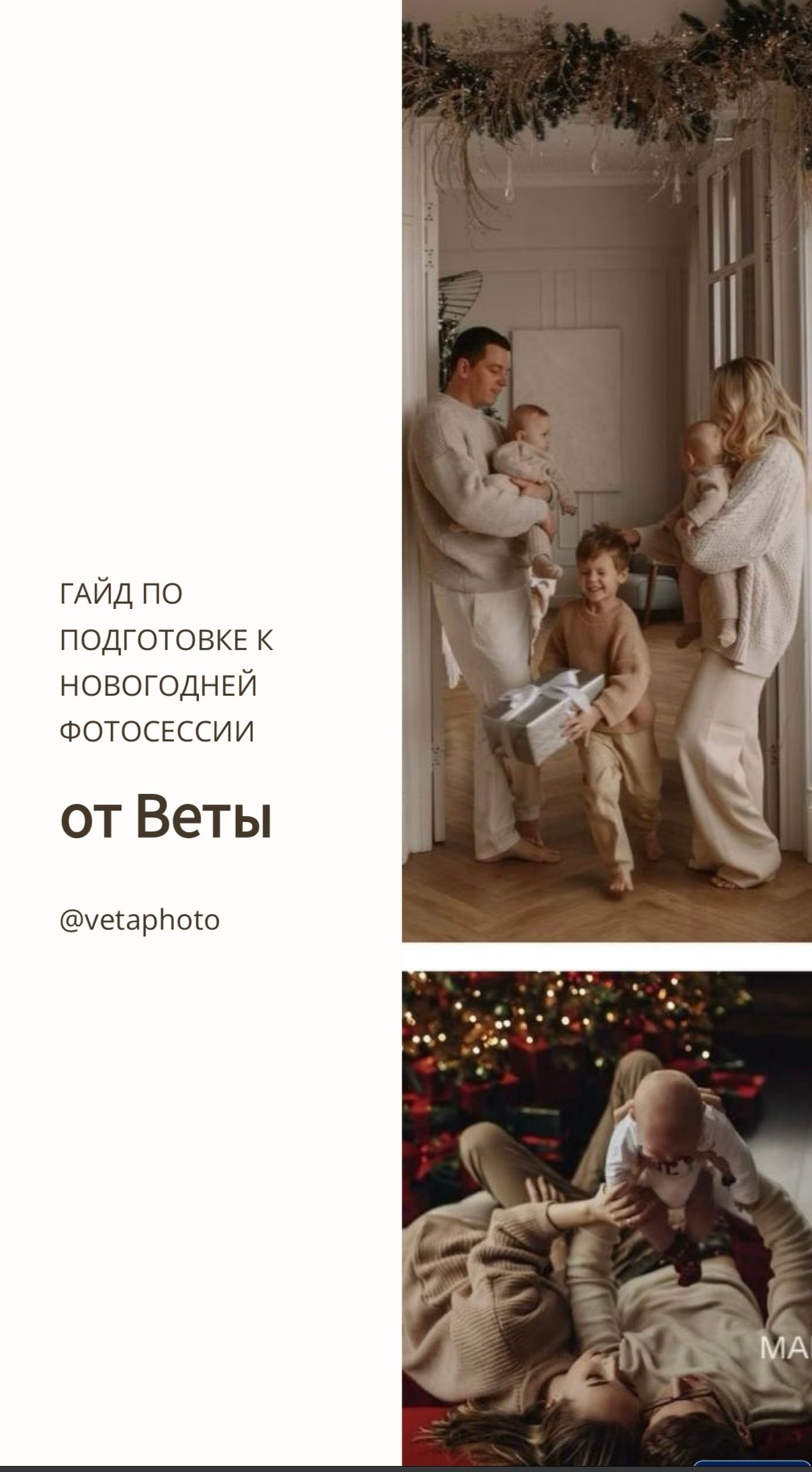 Новогодняя семейная фотосессия Красноярск |Гайд по подготовке к съемке 