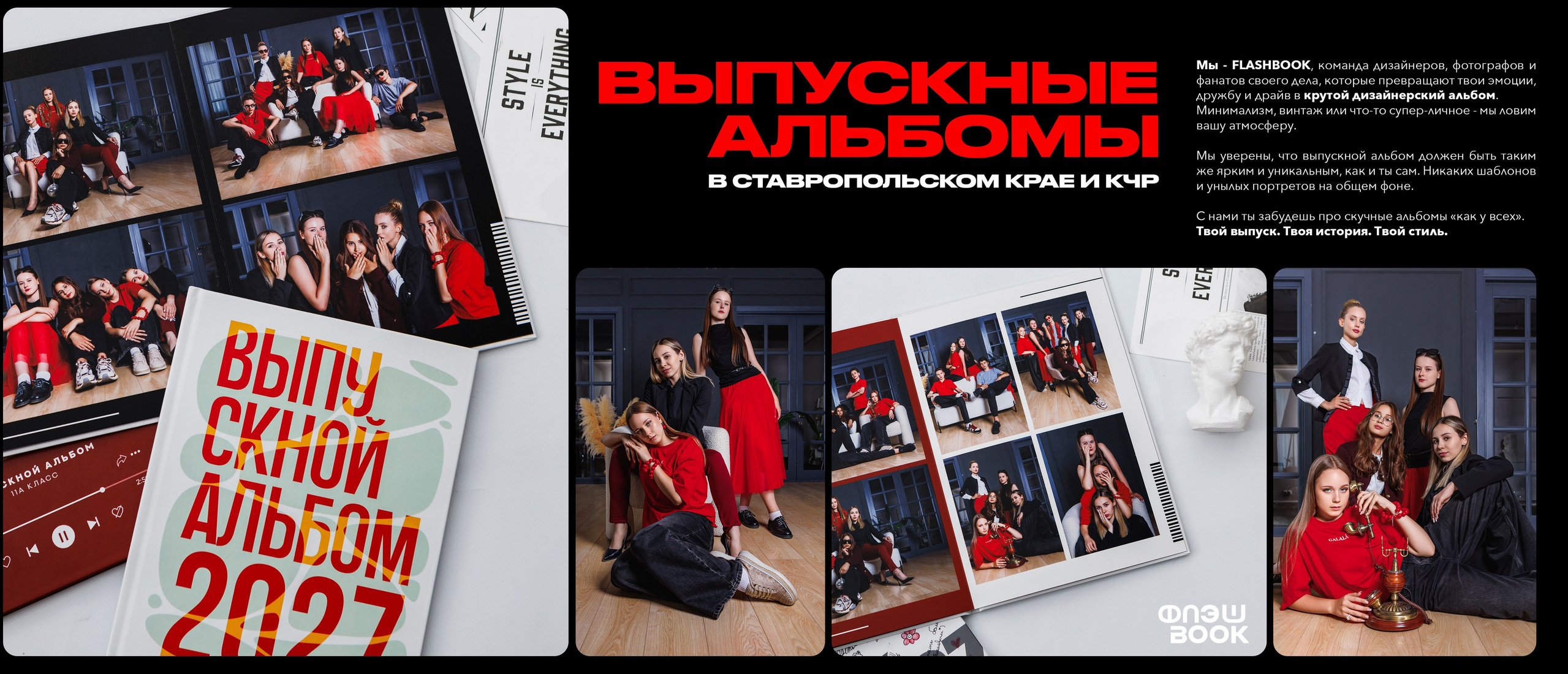 Стильные выпускные альбомы Ставропольский край и КЧР! Звоните или пишите!