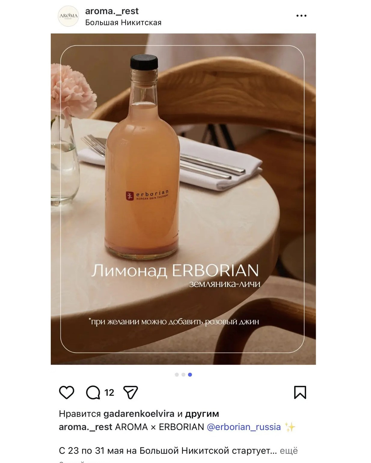 Съемка для анонса летней коллаборации Aroma x Erborian. Фуд фотограф для ресторанов и доставки в Москве и МО. Съемка меню, фото для Яндекс.Еды, контент для соцсетей