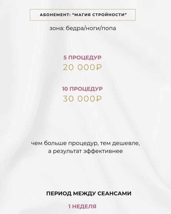 Коррекция фигуры. Центр перманентного макияжа и коррекции фигуры в г. Сургуте