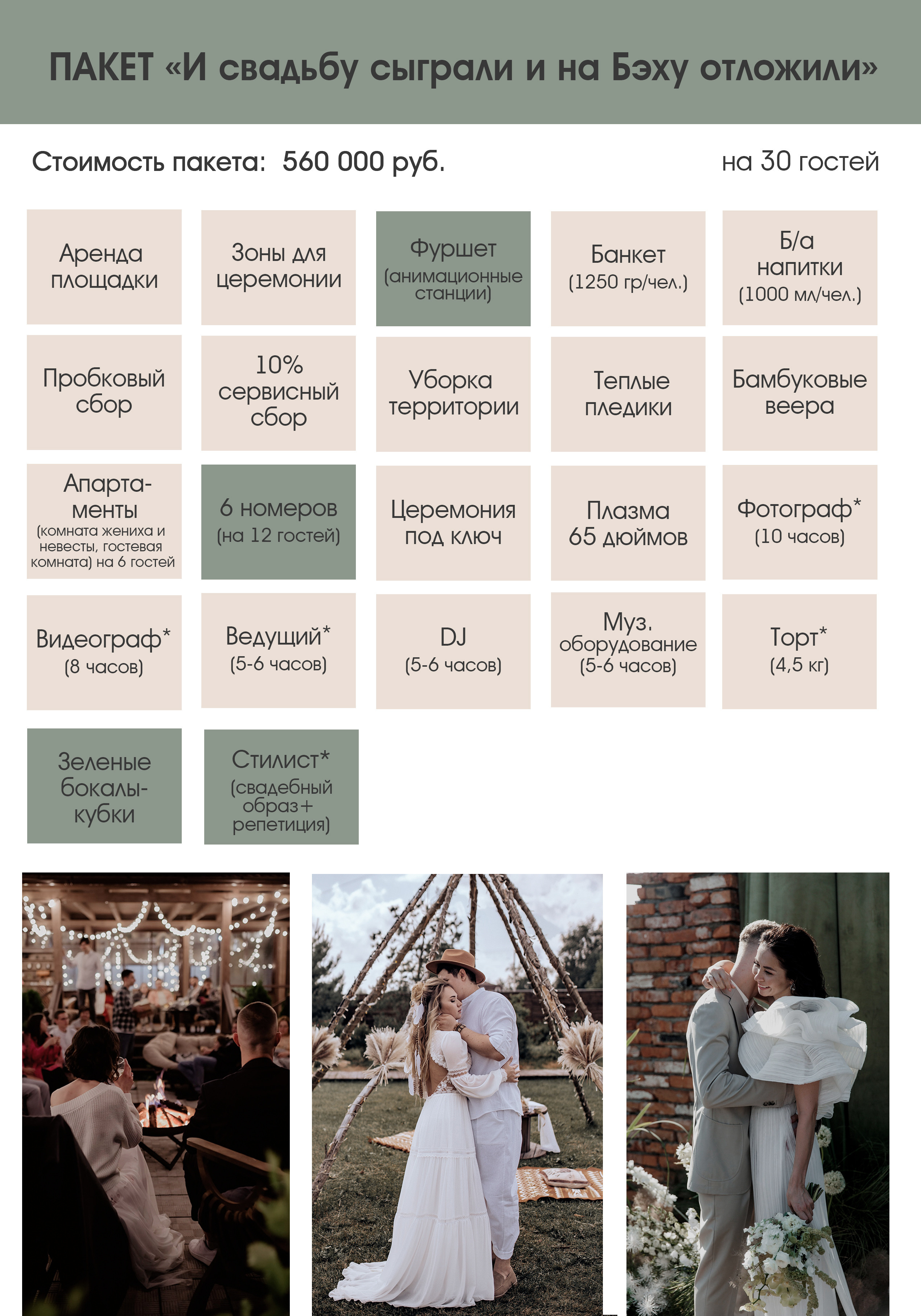 Стол в стиле Ранчо, банкетное меню, кейтеринг, свадебная площадка Москва, свадебная площадка подмосковье, pinterest, холодные закуски, горячие закуски, фуршет на свадьбу, свадебный ужин, европейская подача на досках, идеальная свадьба, свадебный фуршет, Royal Catering