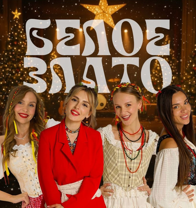 Группа «Белое Злато»