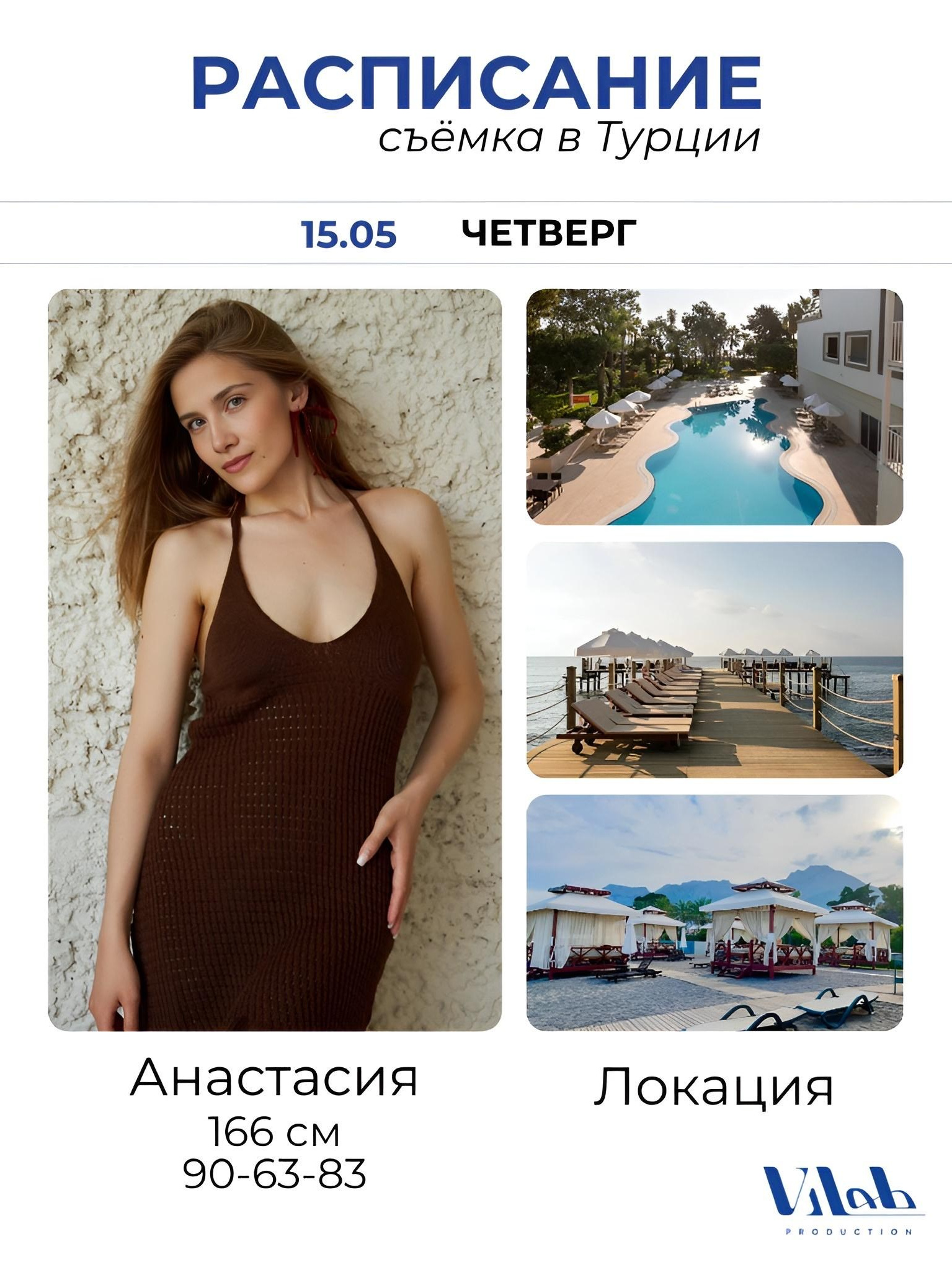 Расписание сборных съёмок для маркетплейса от Vilab. Имиджевые и сборные фотосъемки для Wildberries, Ozon