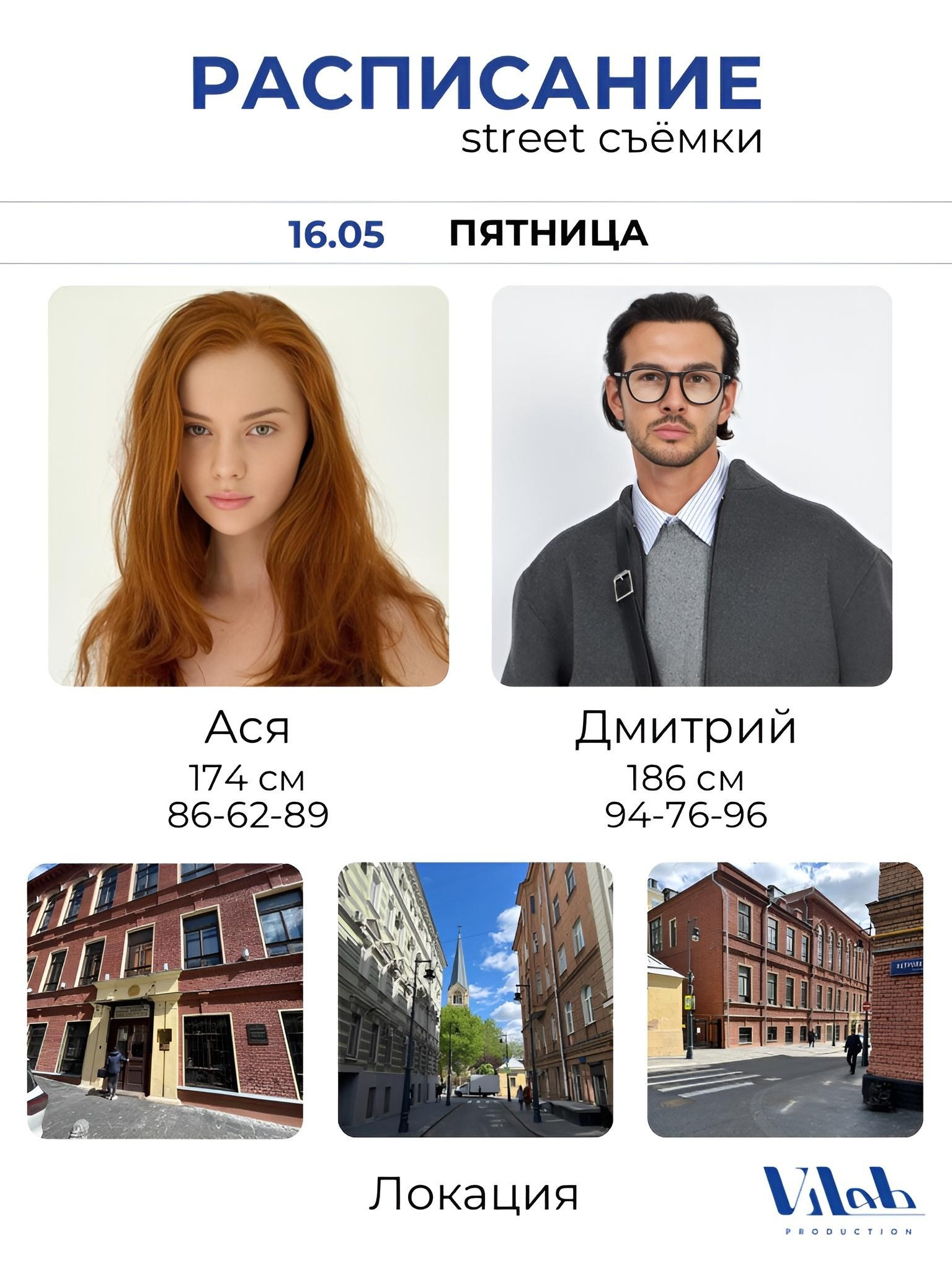 Расписание сборных съёмок для маркетплейса от Vilab. Имиджевые и сборные фотосъемки для Wildberries, Ozon