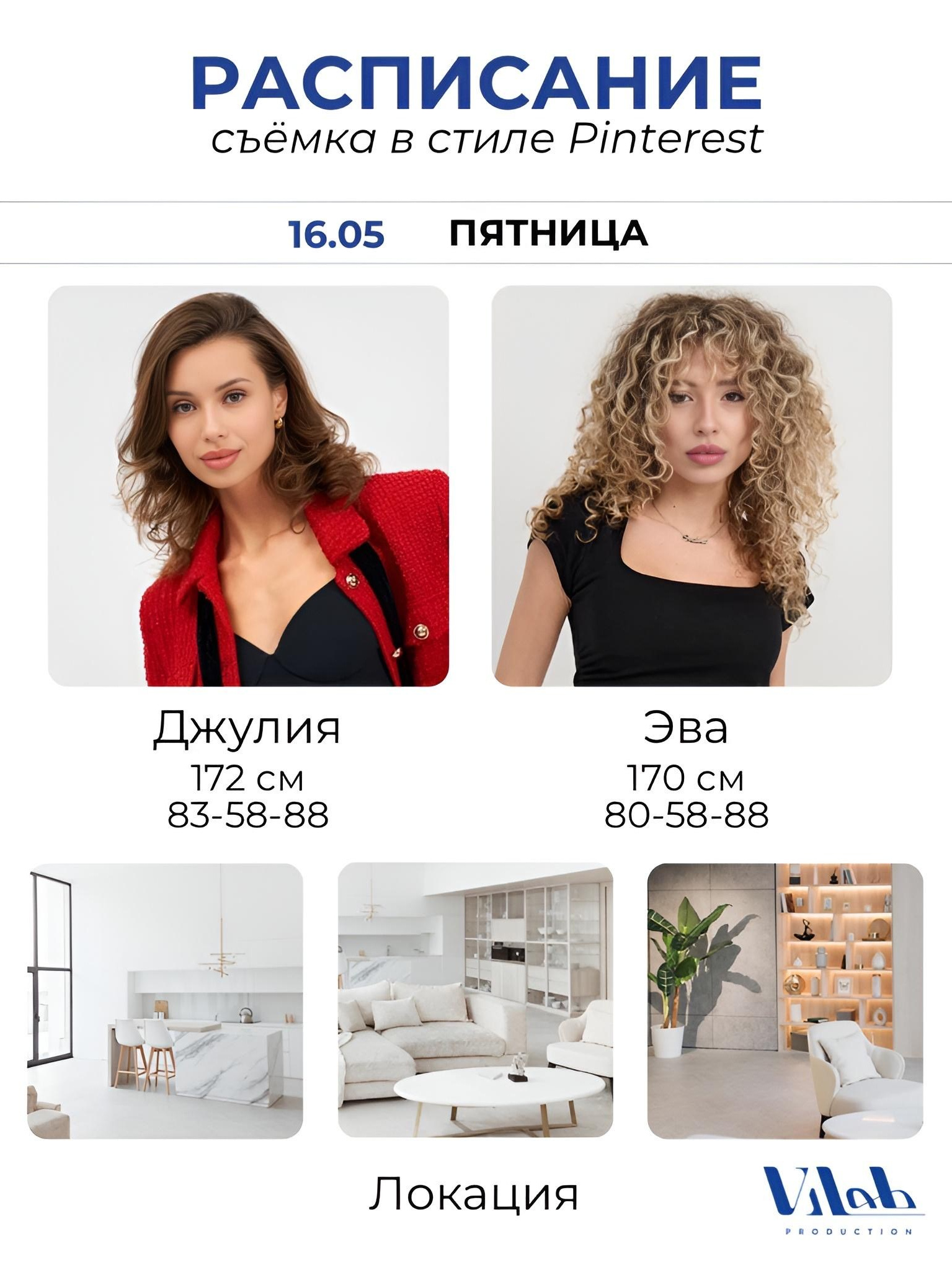 Расписание сборных съёмок для маркетплейса от Vilab. Имиджевые и сборные фотосъемки для Wildberries, Ozon