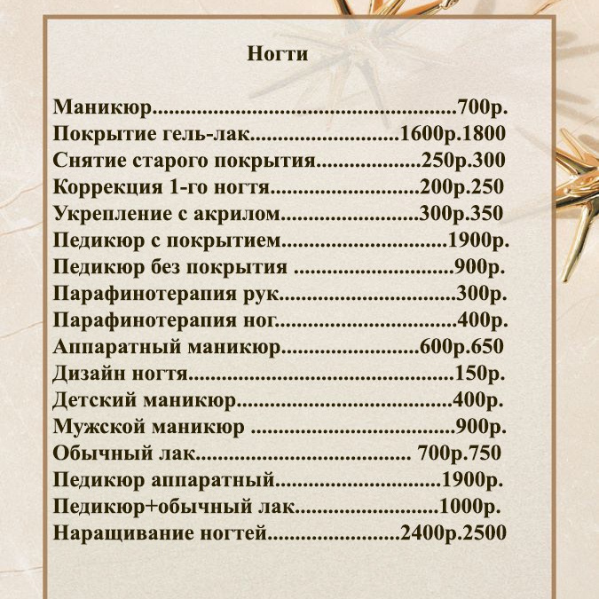 Семейная парикмахерская г.Люберцы стрижки , окрашивание, маникюр, покраска, наращивание ногтей, химическая завивка, педикюр