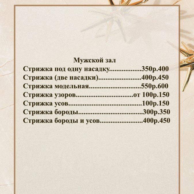 Семейная парикмахерская г.Люберцы стрижки , окрашивание, маникюр, покраска, наращивание ногтей, химическая завивка, педикюр