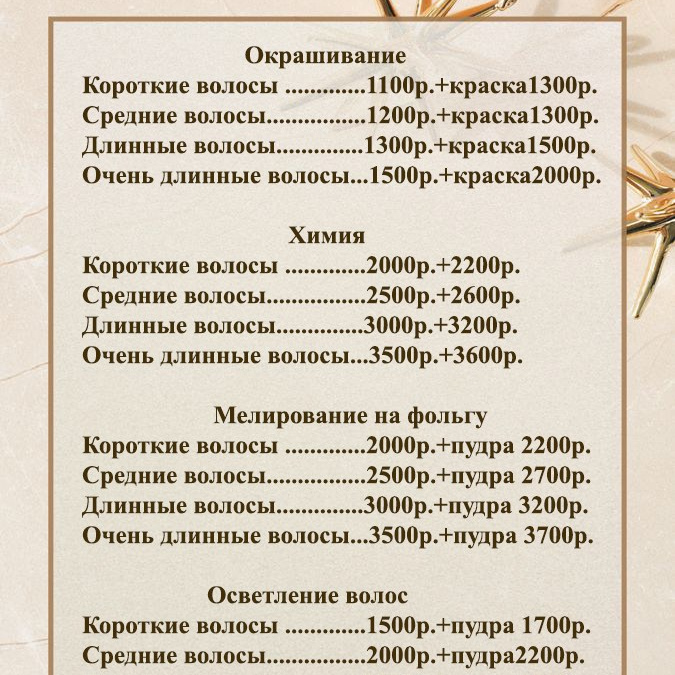 Услуги. Семейная парикмахерская