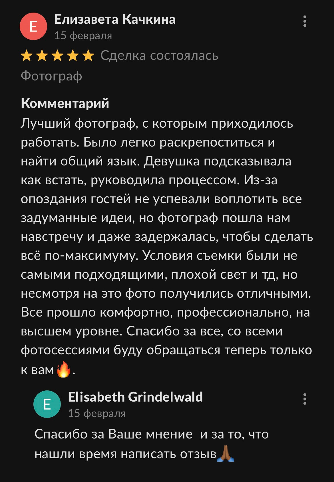 Отзывы. Профессиональный фотограф