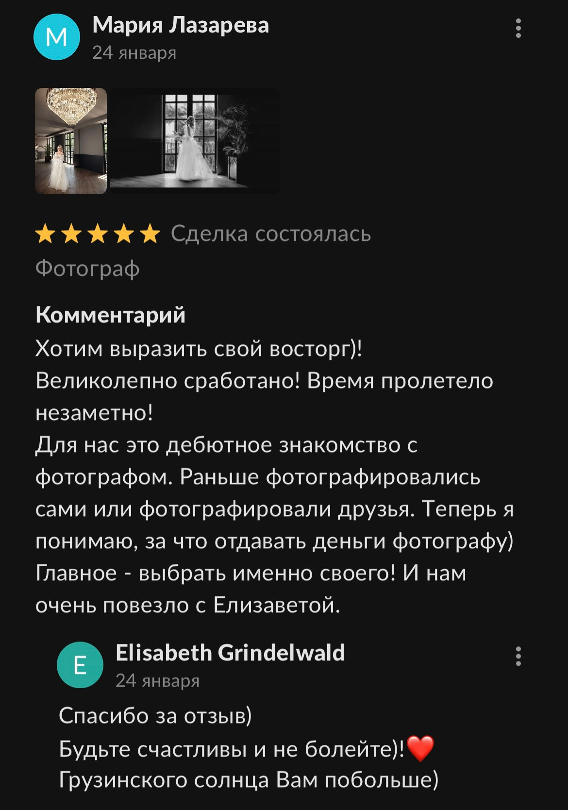 Отзывы. Профессиональный фотограф