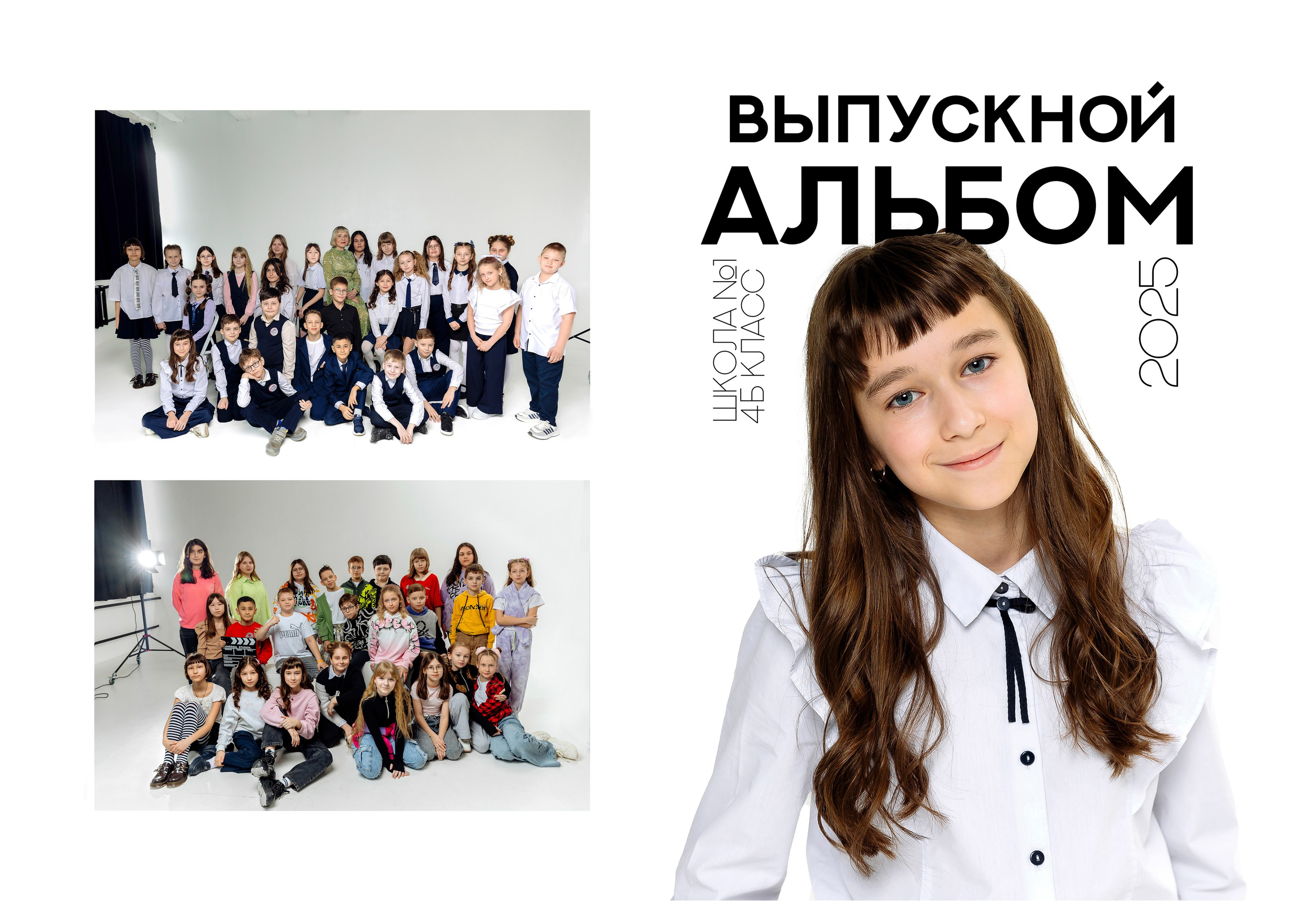 Школа. Фотограф в Саратове Мария Буршина