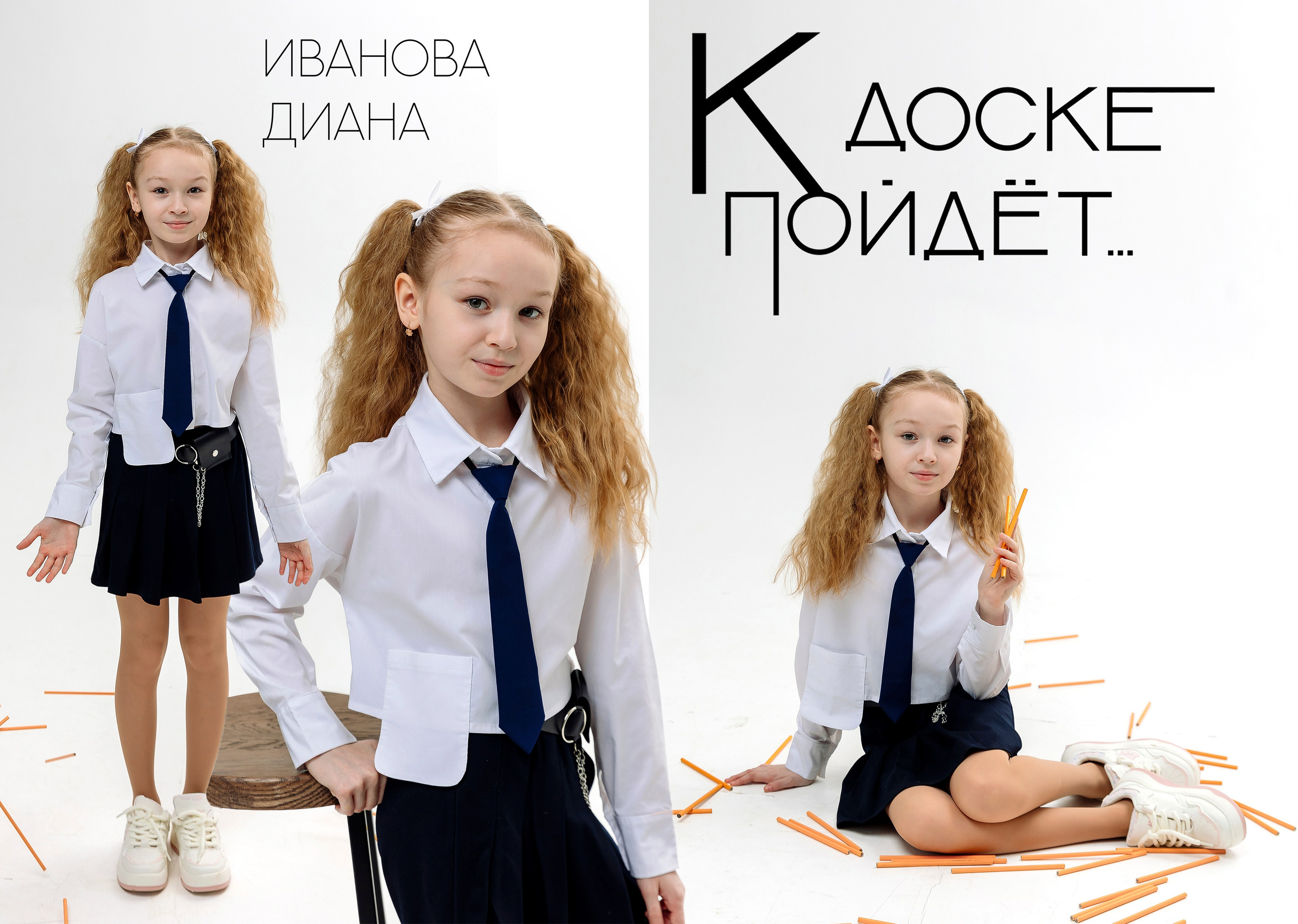 Школа. Фотограф в Саратове Мария Буршина