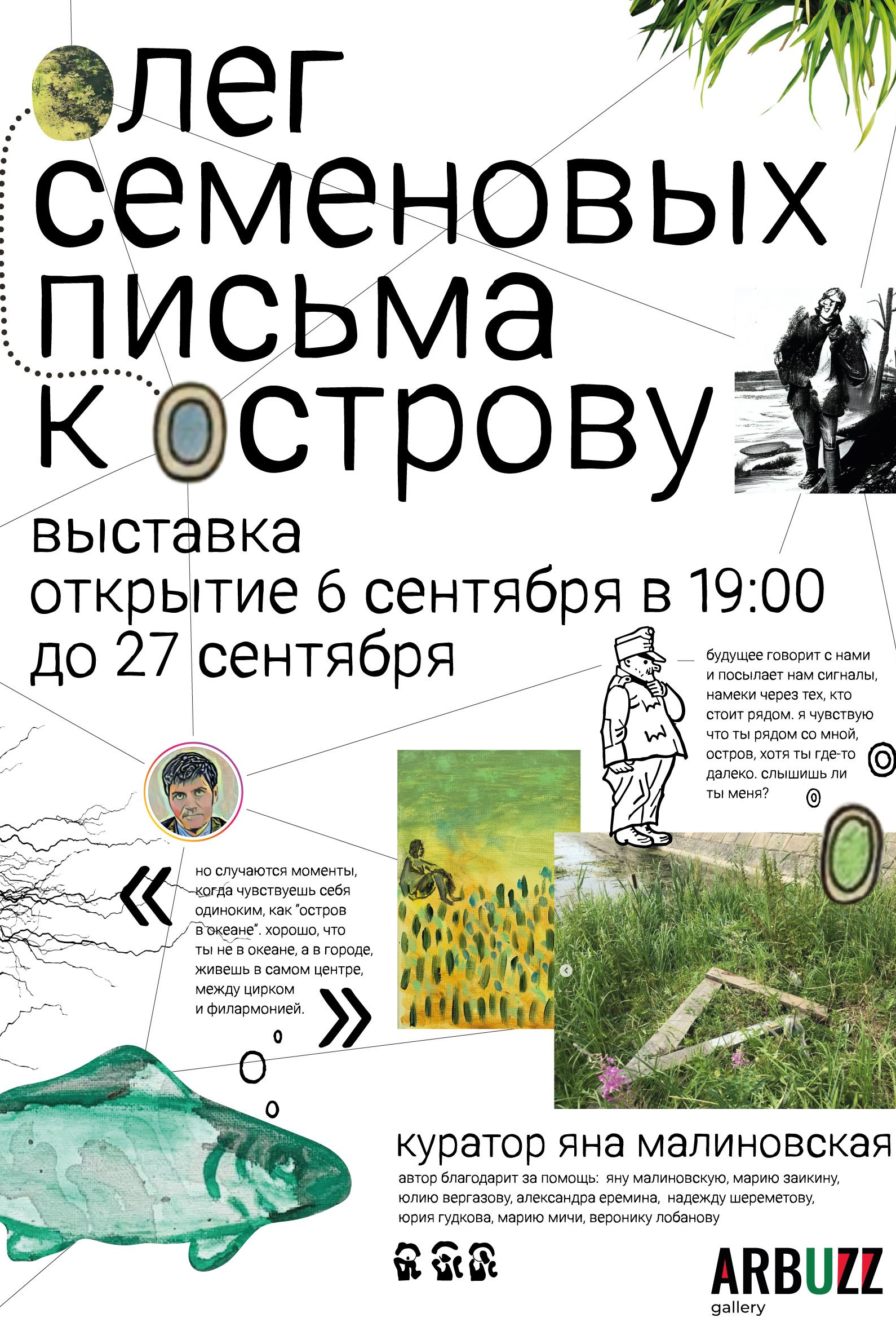 Письма к Острову. Artist Oleg Semenovykh