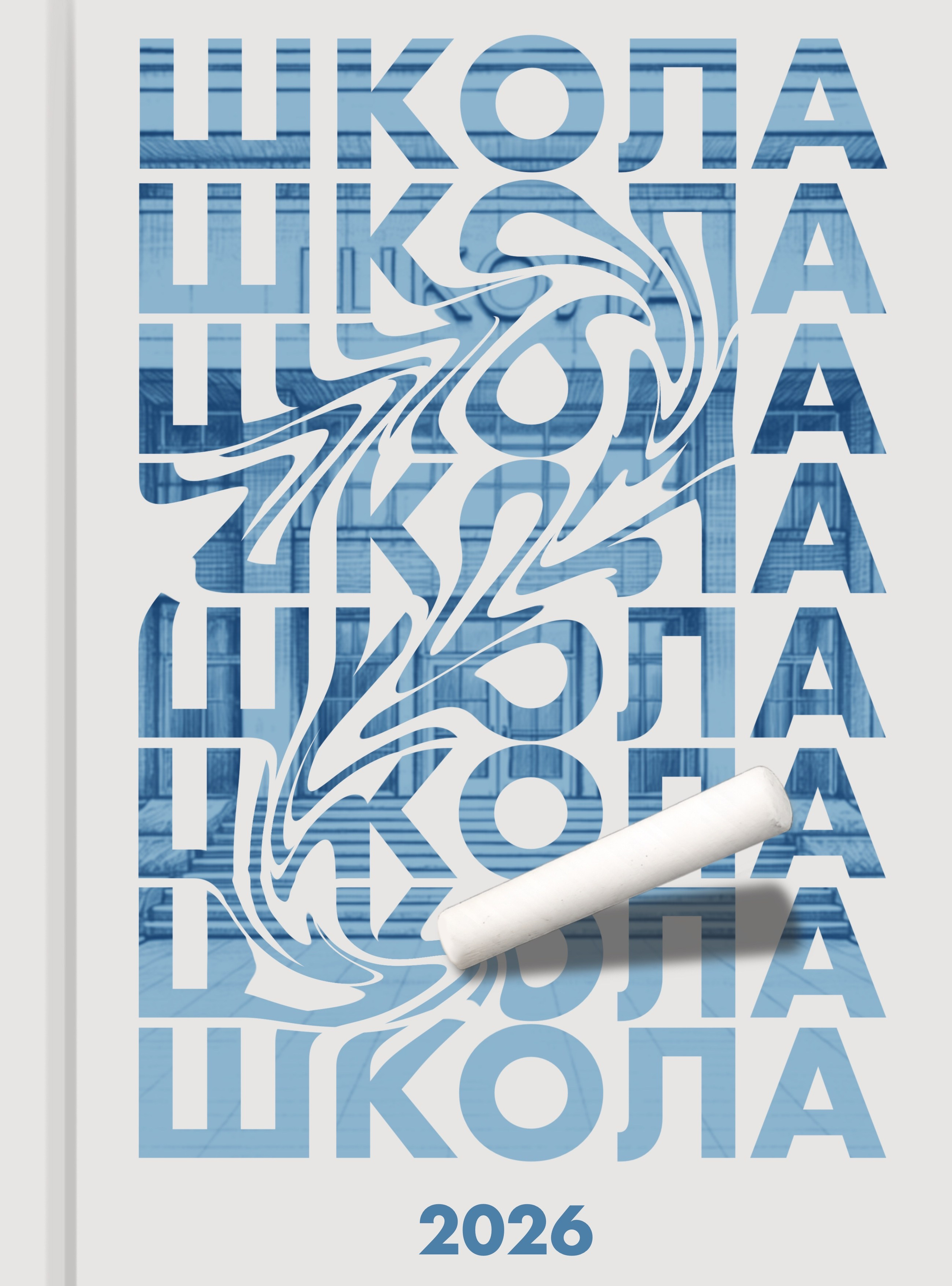 выпускной школьный альбом