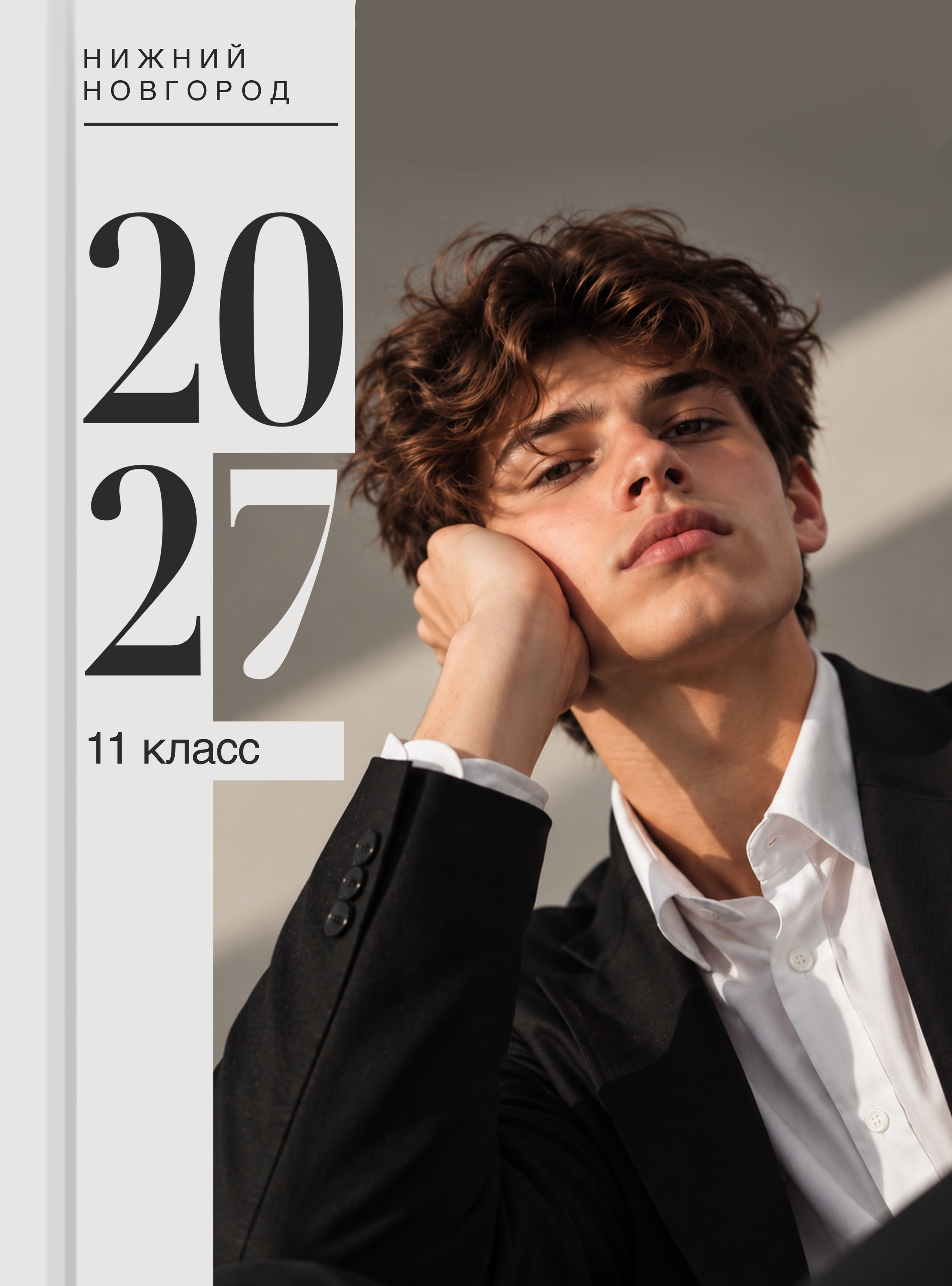 11 класс альбом