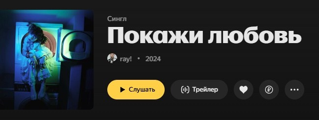 RAY — Покажи любовь. Фотограф из Москвы — DASHA NOVA | Авторская фотография в разных жанрах