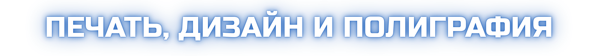 Печать и полиграфия в Екатеринбурге — фото, документы, буклеты | POP-UP. Фото + нейро — студия «POP-UP»