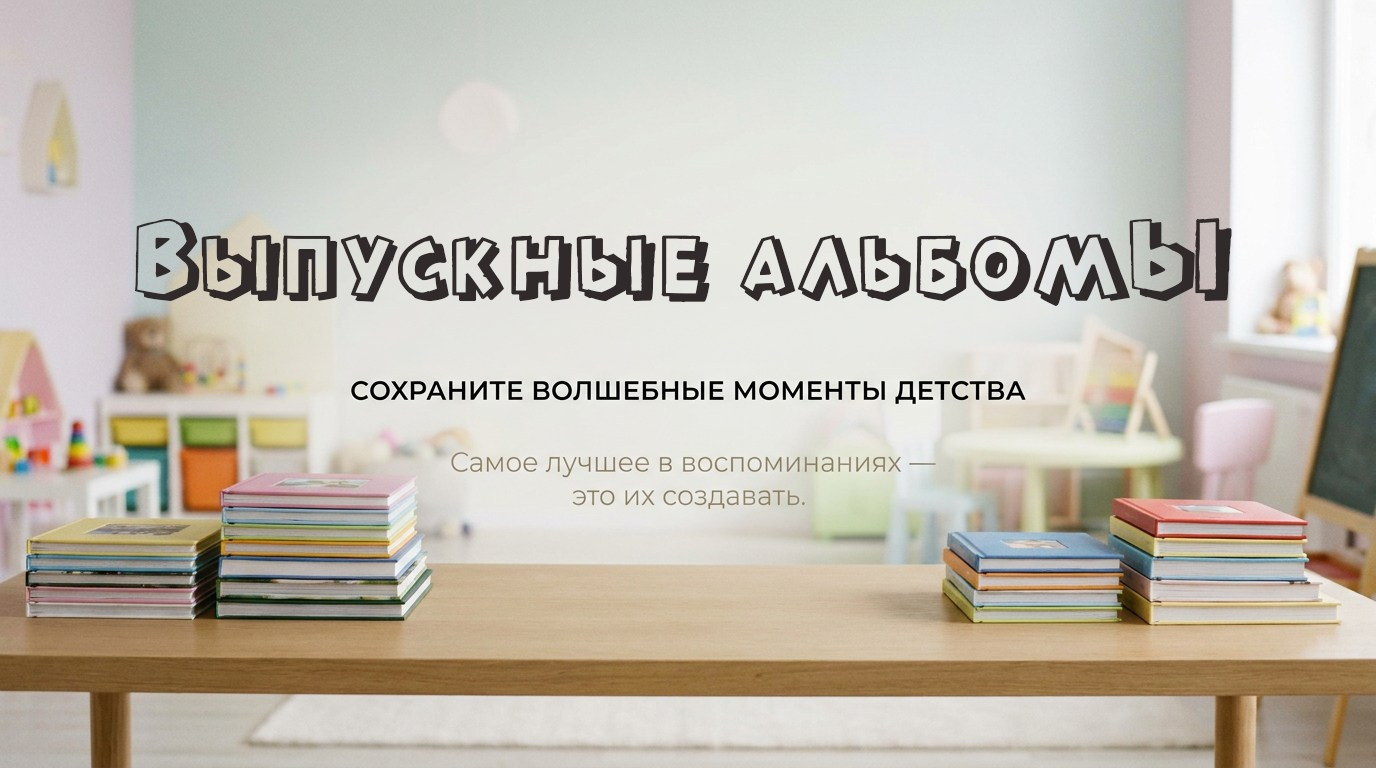 Выпускные альбомы для  НАЧАЛЬНОЙ ШКОЛЫ