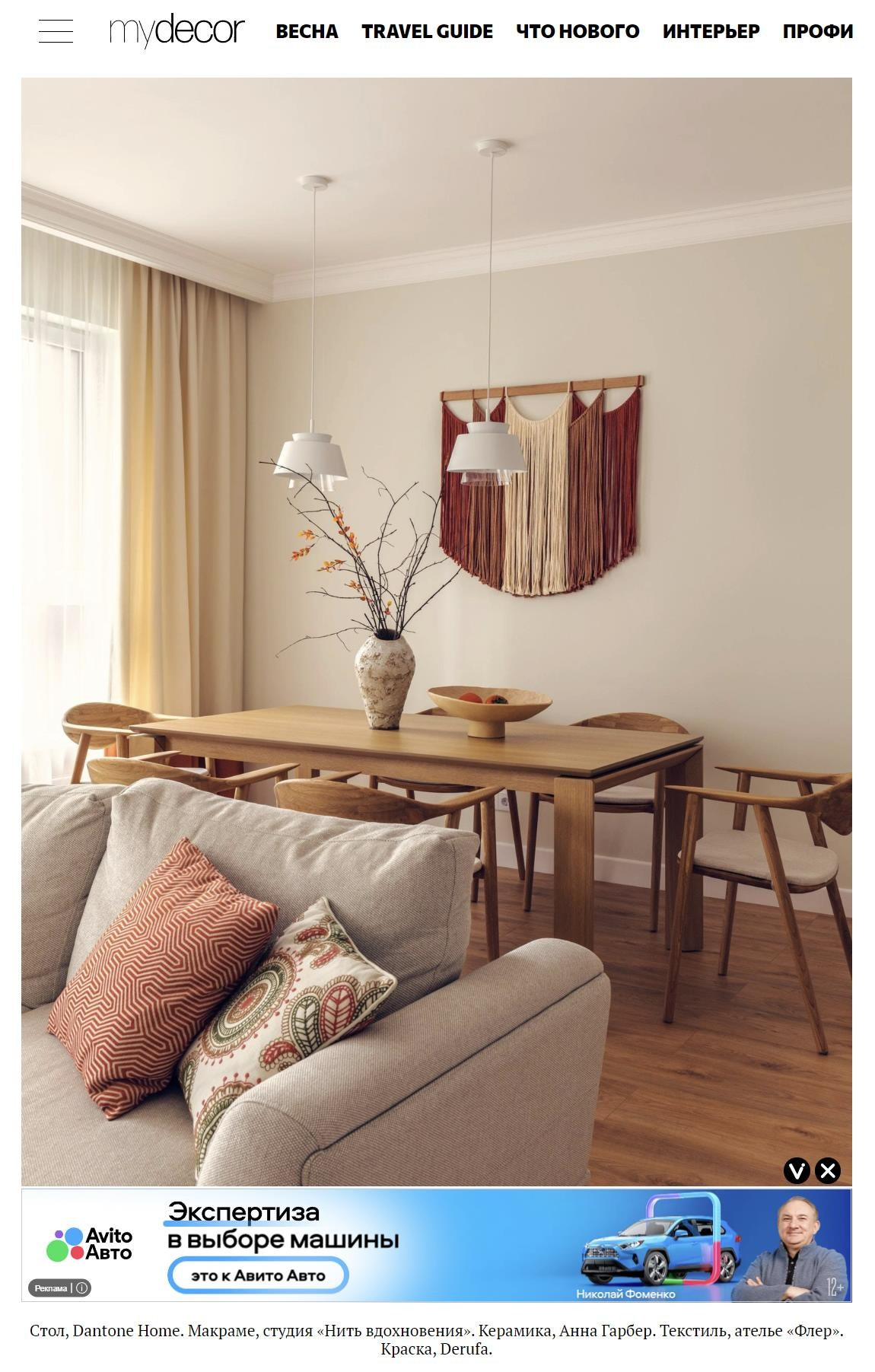 Макраме, терракота и нежные текстуры | Светлана Пахомова. Интерьерный фотограф. Фотограф архитектуры