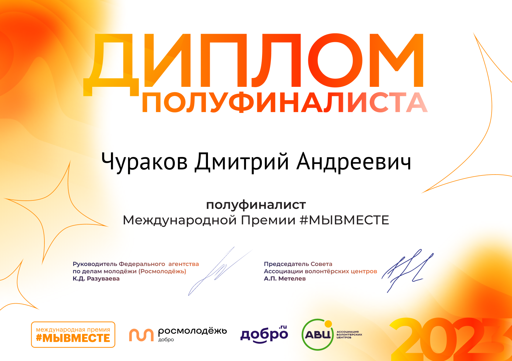 АНО «Центра социальных проектов «Путь в большой мир»